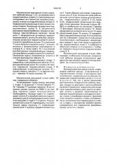 Мукомольный вальцовый станок (патент 1639739)