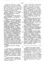 Устройство для подачи сыпучего материала на колосниковую решетку (патент 1449813)
