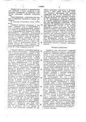 Гравиметр для абсолютных измерений ускорения свободного падения (патент 1398635)