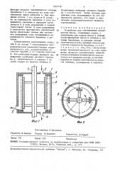 Устройство для сортирования волокнистой массы (патент 1557229)