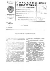 Устройство для кормления рыб (патент 728805)
