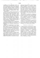 Цифровое шаговое исполнительное устройство (патент 287401)