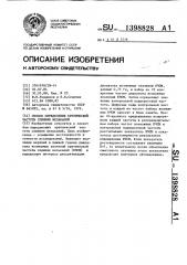 Способ определения критической частоты слияния мельканий (патент 1398828)