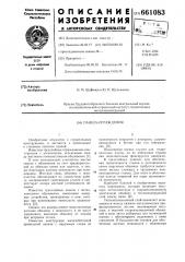Панель ограждения (патент 661083)