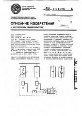 Устройство для определения знака расстройки @ -фильтра (патент 1111226)