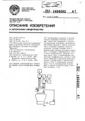 Система автоматического контроля размера разгрузочной щели дробилки (патент 1454502)