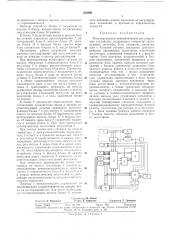 Многоканальное пневматическое регулирующее (патент 382999)