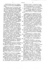 Способ непрерывного литья чугуна (патент 1087249)