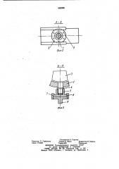 Устройство для крепления поворотной направляющей насадки к корпусу судна (патент 962096)