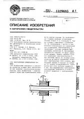 Многоопорная дождевальная машина (патент 1329685)