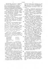 Состав для удаления асфальтосмолопарафиновых отложений (патент 1375635)