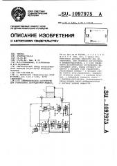 Пневматическое устройство для управления дозированием жидкости (патент 1097975)