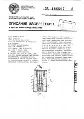 Компенсационный маятниковый акселерометр (патент 1185247)