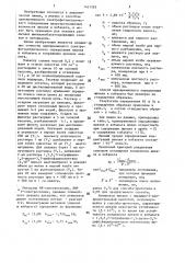 Способ одновременного спектрофотометрического определения никеля и кобальта (патент 1451593)