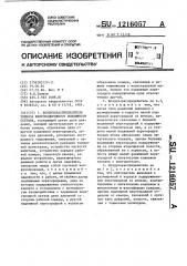 Воздухораспределитель тормоза железнодорожного подвижного состава (патент 1216057)