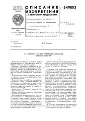 Устройство для отработки жильных месторождений (патент 649853)