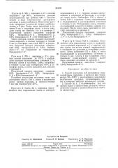 Способ получения 4,4'-дипиридила (патент 212161)