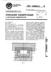 Штамп для штамповки полых деталей (патент 1098613)