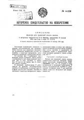 Фильтр для приемной линии насоса (патент 44226)