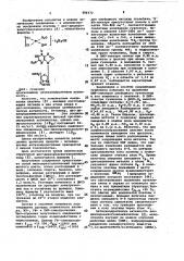 Цис-дихлороаквогуанозинплатина ( @ ),моноэтанол,проявляющая антиканцерогенную активность (патент 886472)