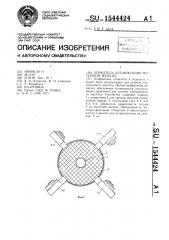 Держатель для фиксации молочной железы (патент 1544424)