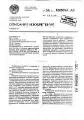 Способ лечения корешковых и рефлекторных синдромов шейного остеохондроза (патент 1805944)
