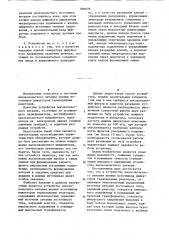 Устройство высоковольтного питания ионных источников инжекторов термоядерных реакторов (патент 886699)