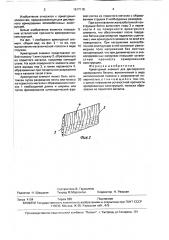 Арматурный элемент для дисперсного армирования бетона (патент 1617118)
