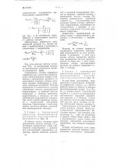 Устройство для частотной модуляции кварцевых генераторов (патент 71183)