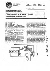 Индукционная нагревательная установка (патент 1031006)