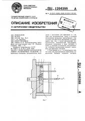 Блок-форма для изготовления полимерных изделий (патент 1204388)