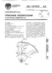 Распылитель вентиляторного типа (патент 1371672)