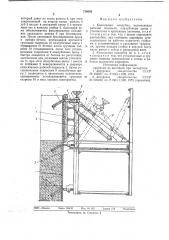 Консольная опалубка (патент 718583)