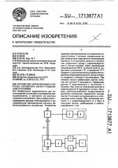 Устройство сигнализации о напуске головного каната подъемной установки (патент 1713877)