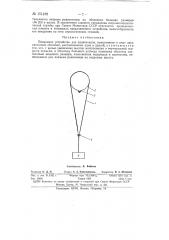 Подъемное устройство для радиозондов (патент 151488)
