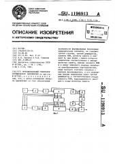 Функциональный генератор ступенчатого напряжения (патент 1196913)