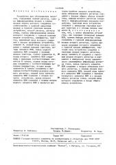 Устройство для обслуживания запросов (патент 1472906)