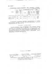 Способ разделения смеси ионообменных смол, имеющих близкие удельные веса (патент 146247)