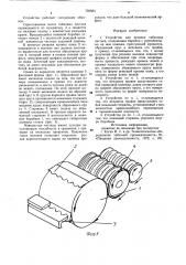 Устройство для резания табачных листьев (патент 759083)