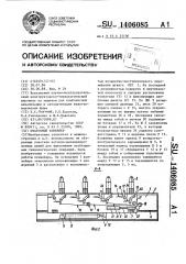 Штанговый конвейер (патент 1406085)