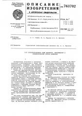 Преобразователь силы давления и перемещения в пневматический сигнал давления (патент 763702)