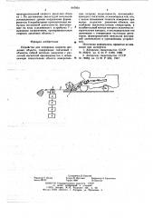 Устройство для измерения скорости движения объекта (патент 647604)