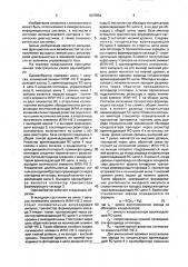 Одновибратор (патент 1647852)