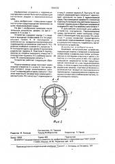 Шнековое нагнетательное устройство (патент 1596132)