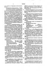 Гидрофобизатор мела для поливинилхлоридных пластизолей (патент 1834895)