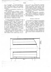 Теплообменное устройство вращающейся печи (патент 705225)