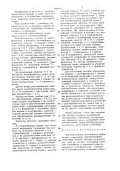Преобразователь постоянного напряжения (патент 1365311)