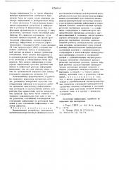Запоминающее устройство (патент 678535)