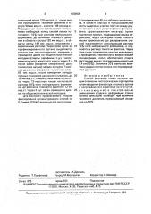 Способ фиксации полых органов при приготовлении гистологических препаратов (патент 1638605)