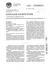 Платформа транспортного средства (патент 1761563)